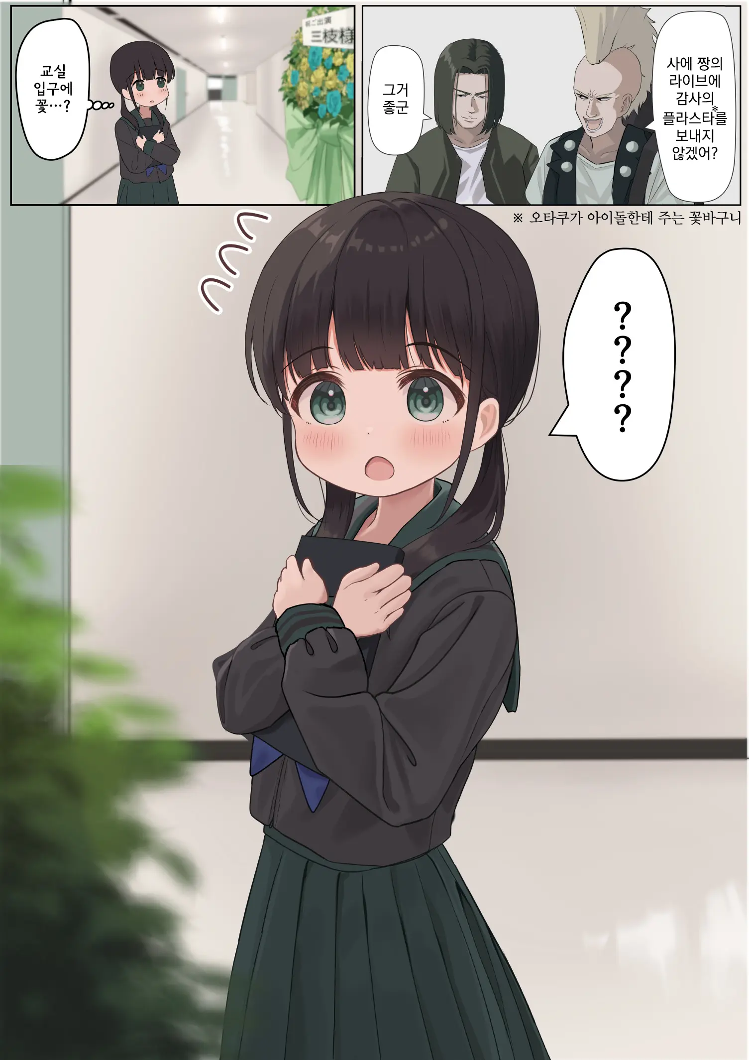 14-Sai Daigaku Kyouju | 14살 대학교수